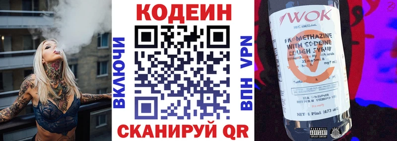 Кодеин напиток Lean (лин)  купить  сайты  мега ссылки  Шилка 
